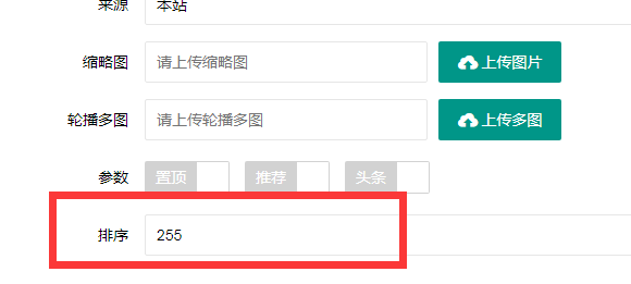 伊春市网站建设,伊春市外贸网站制作,伊春市外贸网站建设,伊春市网络公司,PBOOTCMS增加发布文章时的排序和访问量。