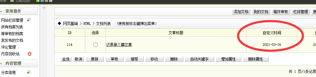 伊春市网站建设,伊春市外贸网站制作,伊春市外贸网站建设,伊春市网络公司,关于dede后台文章列表中显示自定义字段的一些修正